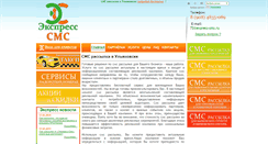 Desktop Screenshot of 73.express-sms.ru
