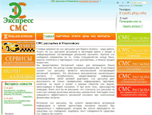 Tablet Screenshot of 73.express-sms.ru