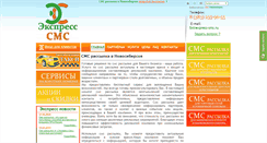 Desktop Screenshot of 54.express-sms.ru