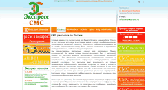Desktop Screenshot of express-sms.ru