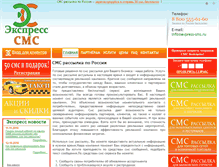 Tablet Screenshot of express-sms.ru
