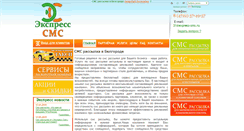 Desktop Screenshot of 31.express-sms.ru
