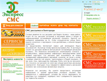 Tablet Screenshot of 31.express-sms.ru