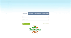 Desktop Screenshot of lcab.express-sms.ru