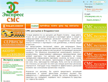 Tablet Screenshot of 25.express-sms.ru