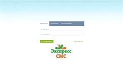 Desktop Screenshot of lcab73.express-sms.ru